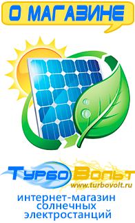Магазин комплектов солнечных батарей для дома ТурбоВольт Зарядные устройства в Ставрополе