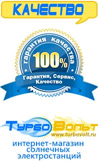 Магазин комплектов солнечных батарей для дома ТурбоВольт Зарядные устройства в Ставрополе